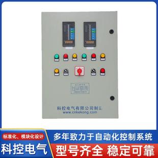 科控电气按需定 一用一备水泵自动控制箱浮球开关电接点控制箱 制