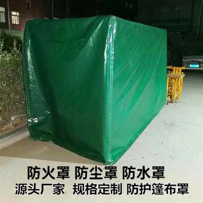 防火设备罩防水阻燃罩防尘罩风筒苫布防火帘加工定制防火布吨桶罩