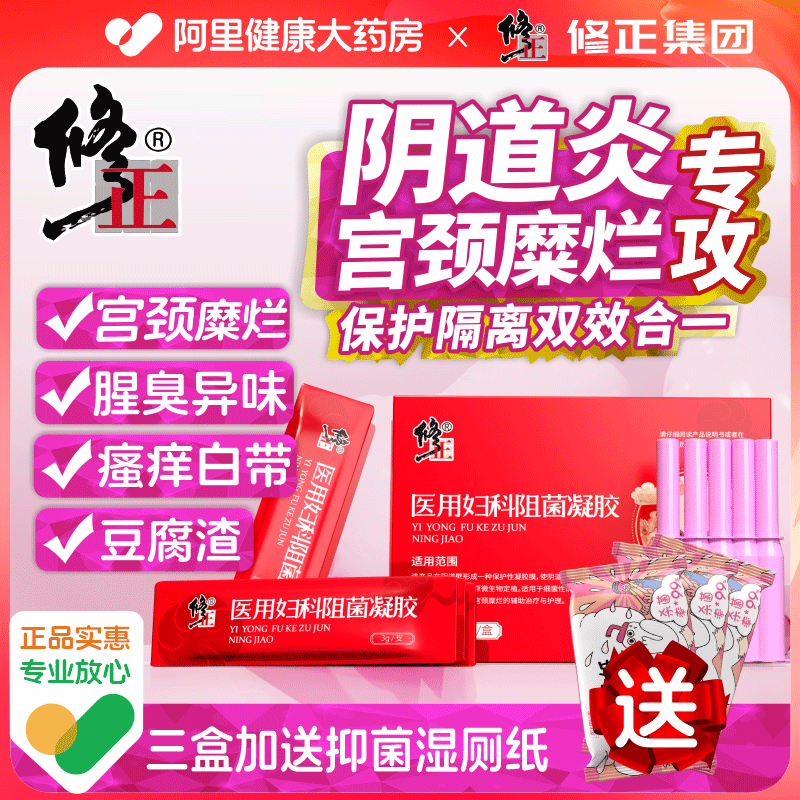 修正医用妇科凝胶抑菌正品私处霉菌性阴道炎私密养护宫颈糜烂