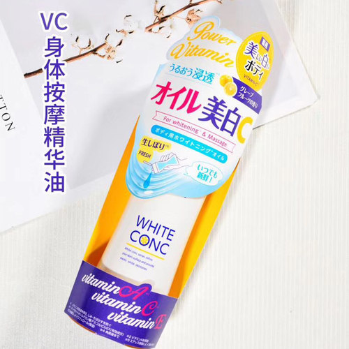 保税white conc身体美白按摩油精华油全身通用晒后护理保湿滋润