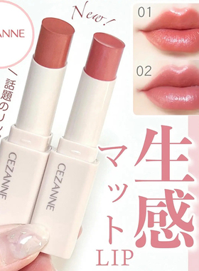 新品 日本cezanne倩丽高保湿唇膏倩诗丽口红白管