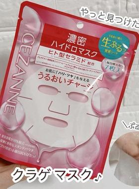 日本cezanne倩诗丽 水润面膜7片装