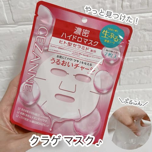 日本cezanne倩诗丽 水润面膜7片装