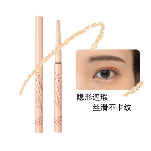 日本 cezanne倩诗丽 卧蚕遮瑕高光笔 哑光自然显色 倩丽新品