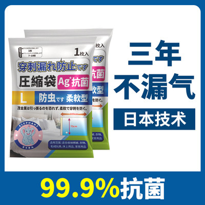 日本热销抗菌压缩袋三年不漏气