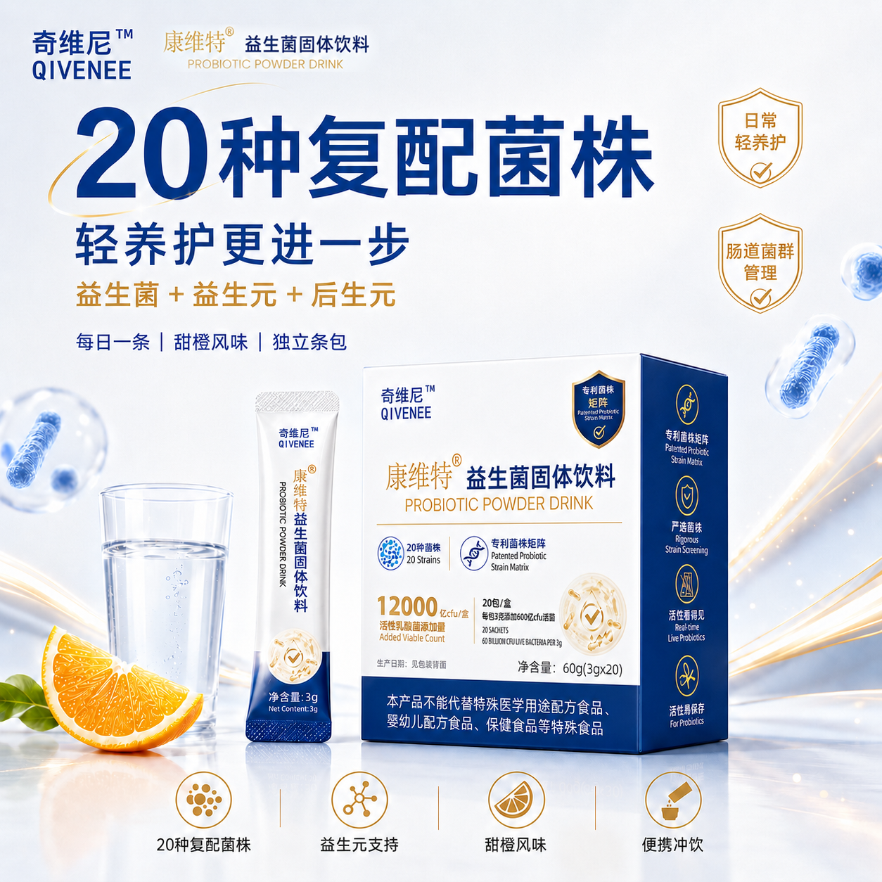 康维特益生菌 官方正品旗舰店 20种活性专利菌群 奇维尼 益生元