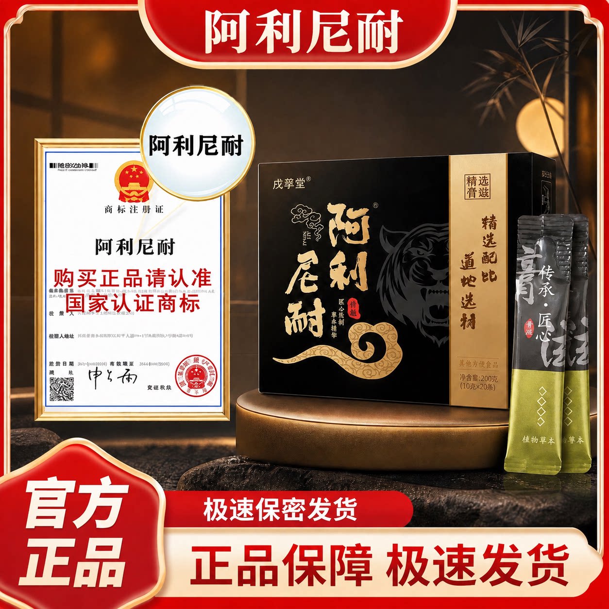 阿利尼耐鹿鞭精华蒙古黄芪官方旗舰直营男士滋补能效养生滋补