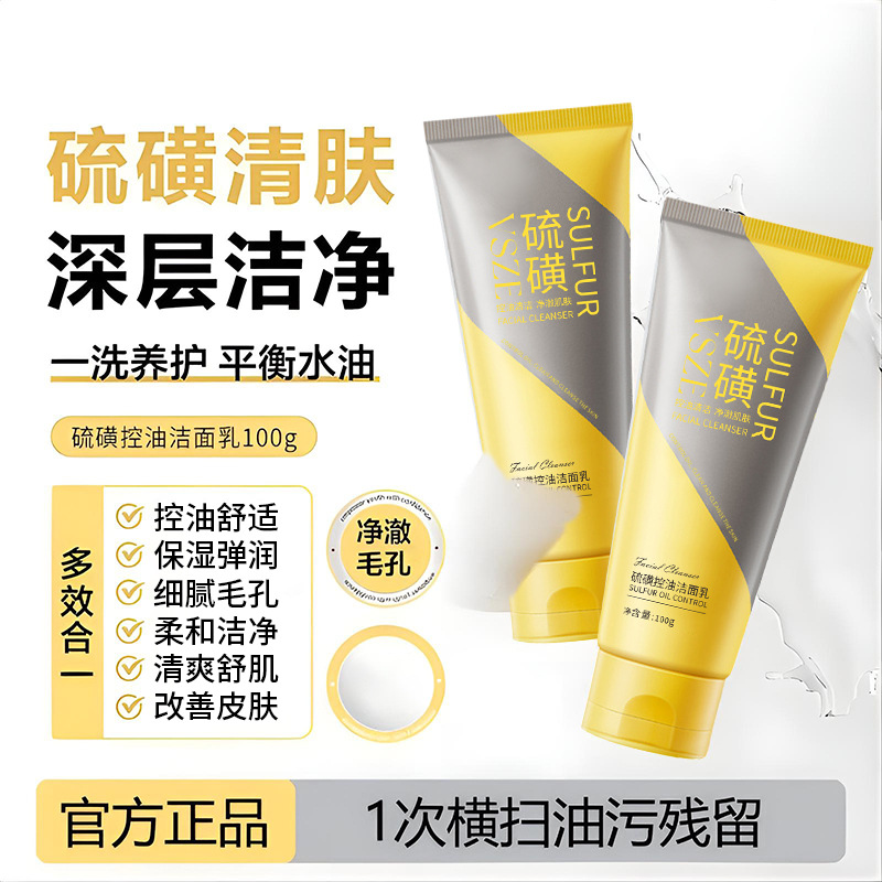 新款推荐硕美博士硫磺洗面奶保湿洁面乳控油补水清洁毛孔男女士