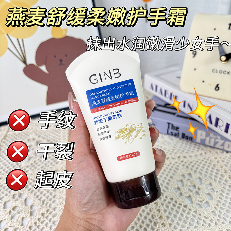 新款推荐燕麦舒缓柔嫩护手霜补水清爽柔滑持久留香便携补水保湿