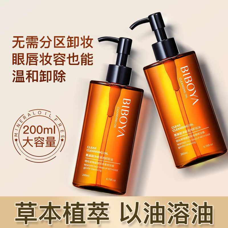 新款推荐碧柏雅氨基酸净颜润肤卸妆油温和不刺激以油溶油眼唇面部