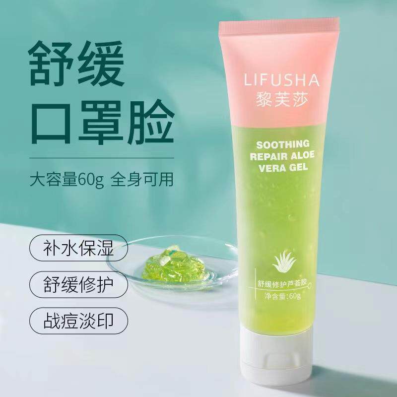 新款推荐黎芙莎舒缓修护芦荟胶60g补水保湿呵护肌肤芦荟凝胶面霜