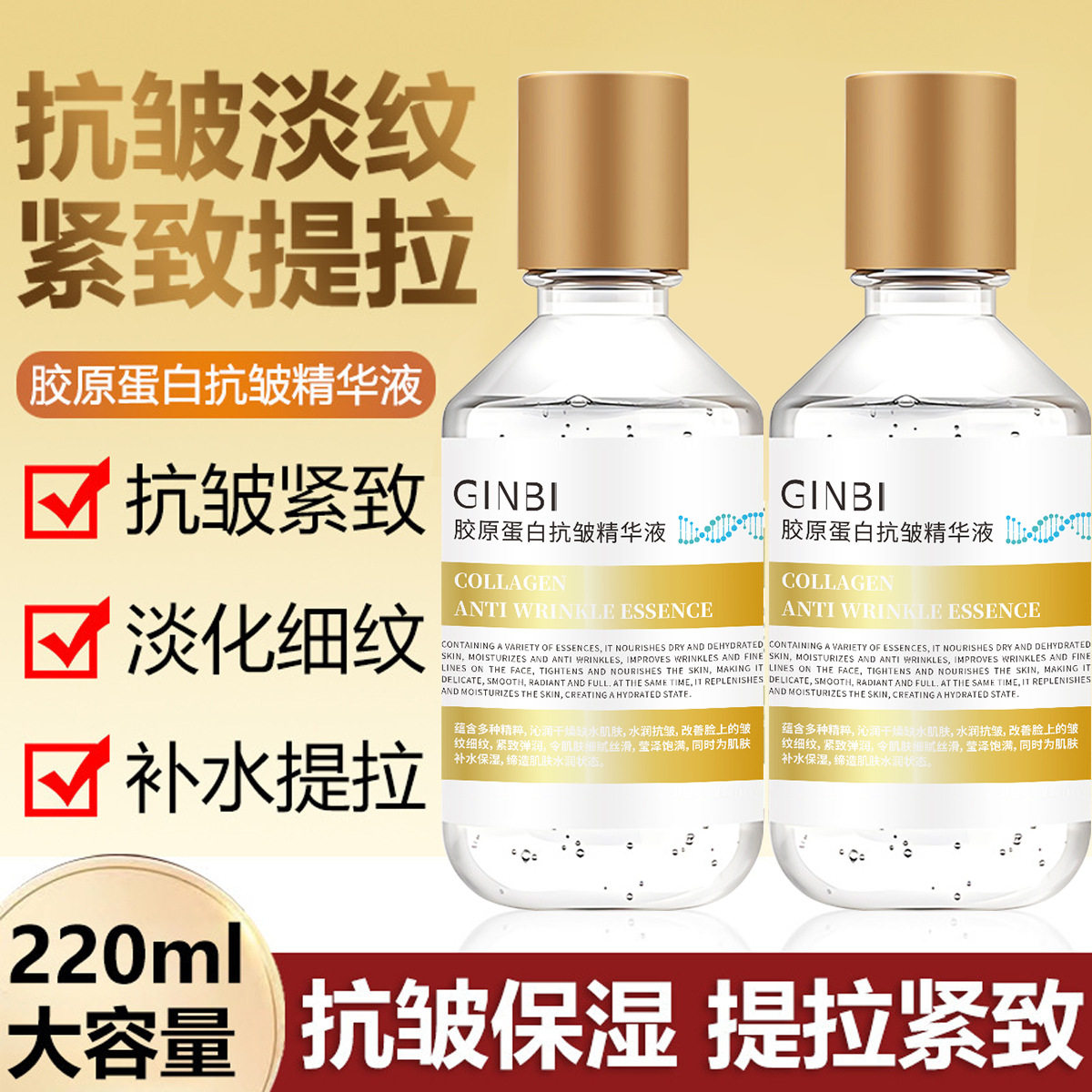 新款推荐胶原蛋白液抗皱提拉紧致精华液柔嫩肌肤淡纹肌肤水润