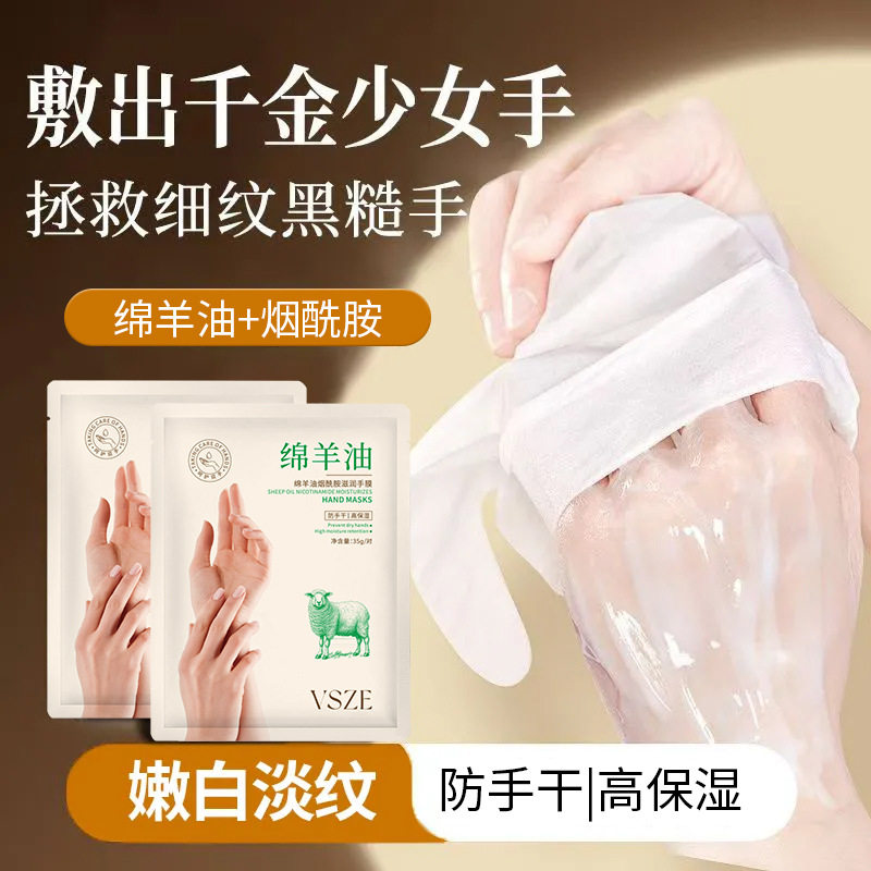 新款推荐vsze绵羊油凡士林护手膜35g/对膜滋润补水保湿去角质