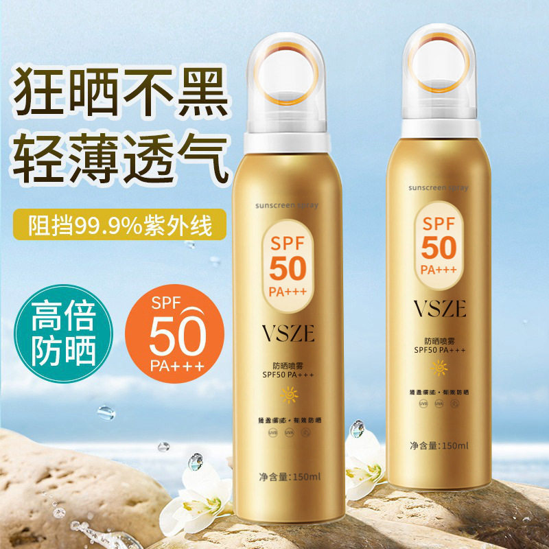 新款推荐VSZE防晒喷雾金瓶SPF50+PA+++高倍防晒喷雾全身清爽隔离