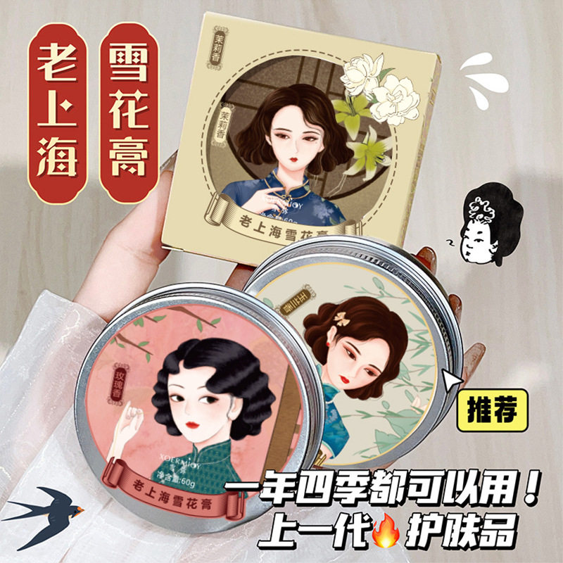 新款推荐雪弥老上海雪花膏【玫瑰香】保湿滋润面霜手霜乳润肤霜