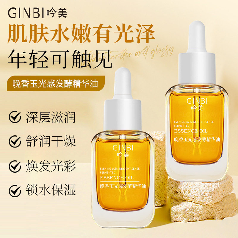 新款推荐晚香玉光感发酵精华养肤补水保湿抗皱紧致滋润脸部面部
