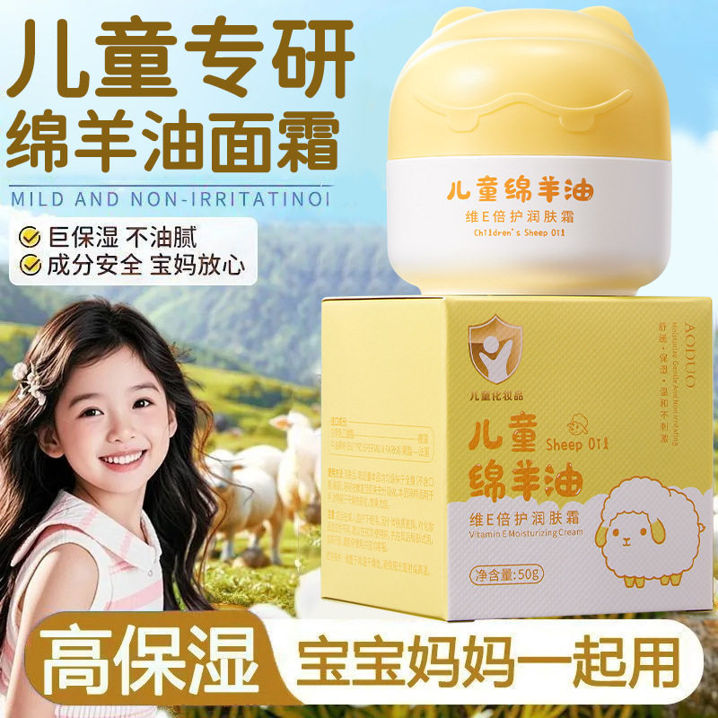 新款推荐奥朵儿童绵羊油面霜保湿滋润宝宝四季通用新生专用润肤霜