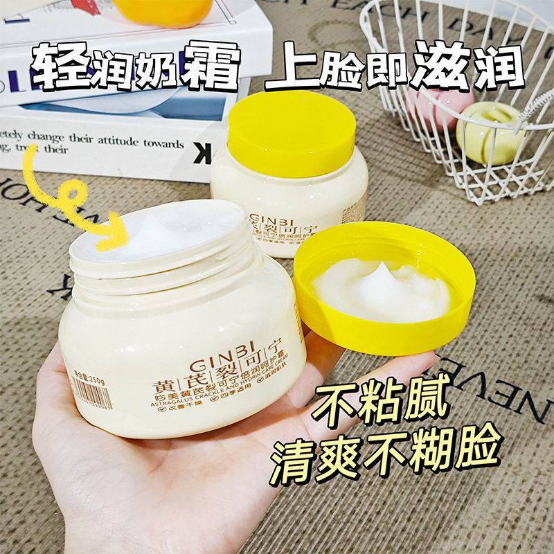 新款推荐黄芪裂可宁润护霜补水保湿滋润裂口嫩肤秋冬