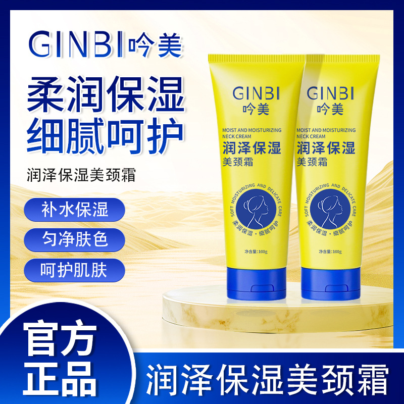 新款推荐润泽保湿美颈霜补水保湿紧致淡纹颈部护理霜