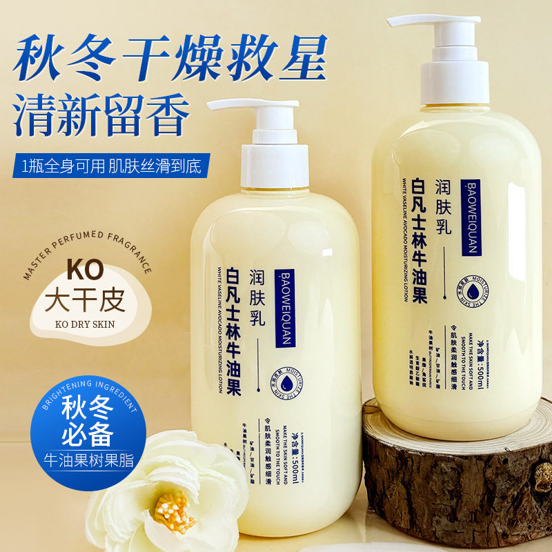 李佳琪推荐凡士林润肤身体乳保湿滋润留香干痒起皮干燥补水男女