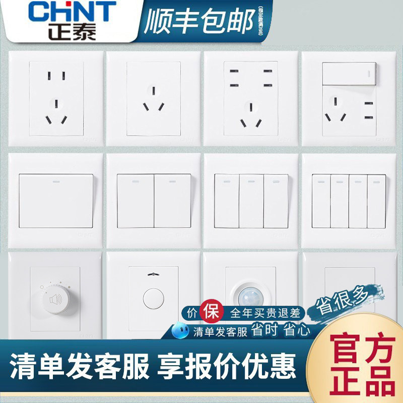 正泰开关插座面板家用86型一开带五孔多孔暗装墙壁三孔16a雅白斜5