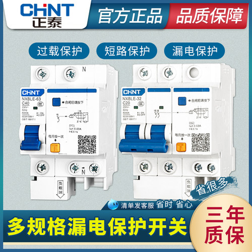 CHNT/正泰NXB漏电保护器家用