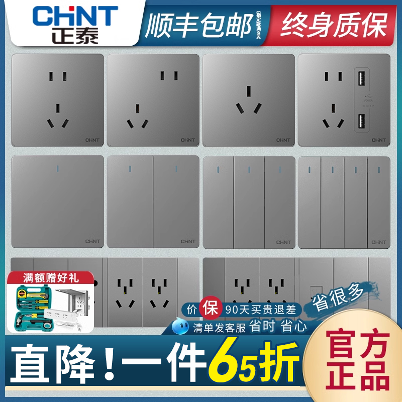CHNT/正泰开关插座面板家用暗装