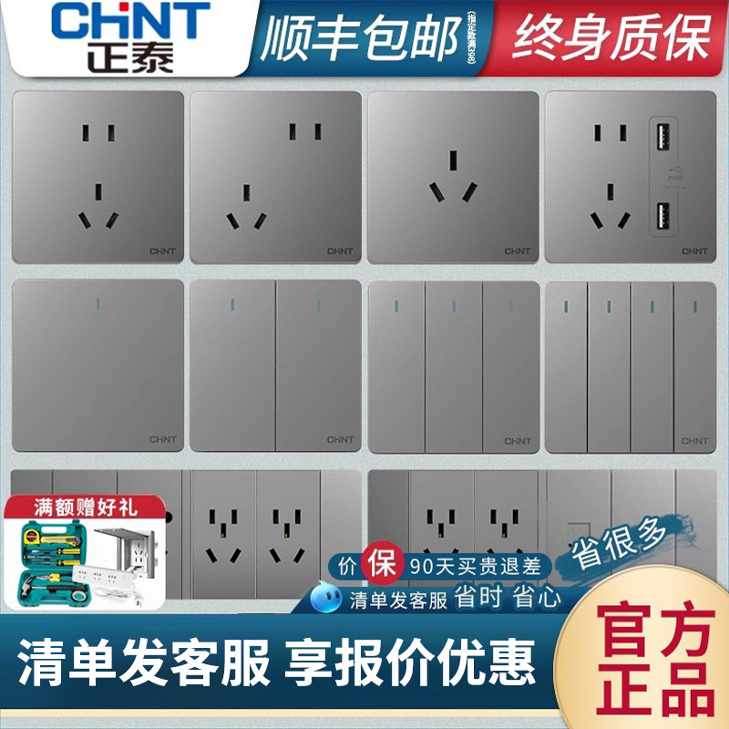 正泰开关插座面板家用官方旗舰店86型墙壁暗装灰色一开五孔插座