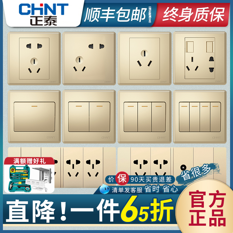 CHNT/正泰开关插座家用香槟金