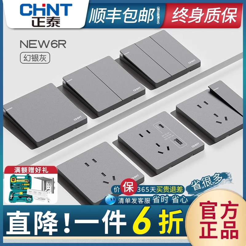 【官方正品】正泰开关插座幻银灰