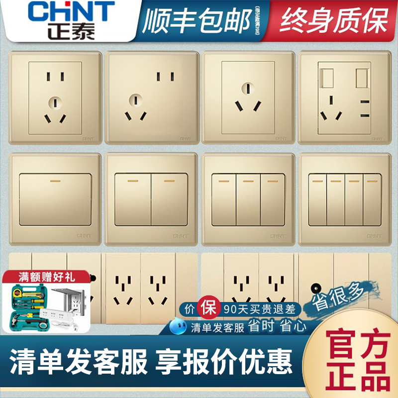 CHNT/正泰开关插座家用香槟金