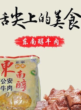 正宗东南醇公安牛肉火锅湖北荆州特产新鲜速冻牛三鲜纯牛肉火锅料