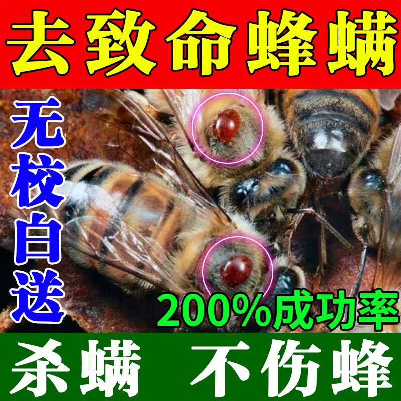 蜂螨一喷净杀蜂螨药蜂螨灵膏蜜蜂身上长大小螨虫强效杀螨喷剂神器