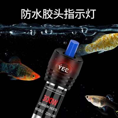 yee 鱼缸加热棒不锈钢加温棒防爆自动恒温乌龟缸水族箱加热器小型