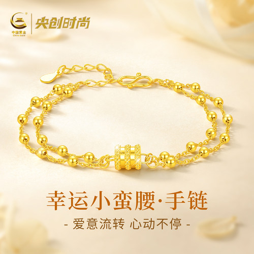 中国黄金足金小蛮腰转运珠手链