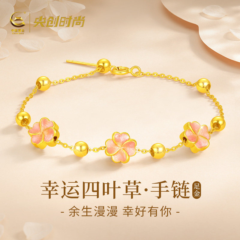 中国黄金央创四叶草黄金手链女生足金金饰女士首饰新款礼物S925
