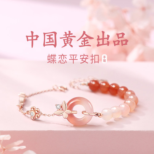 中国黄金央创平安扣手链渐变玛瑙
