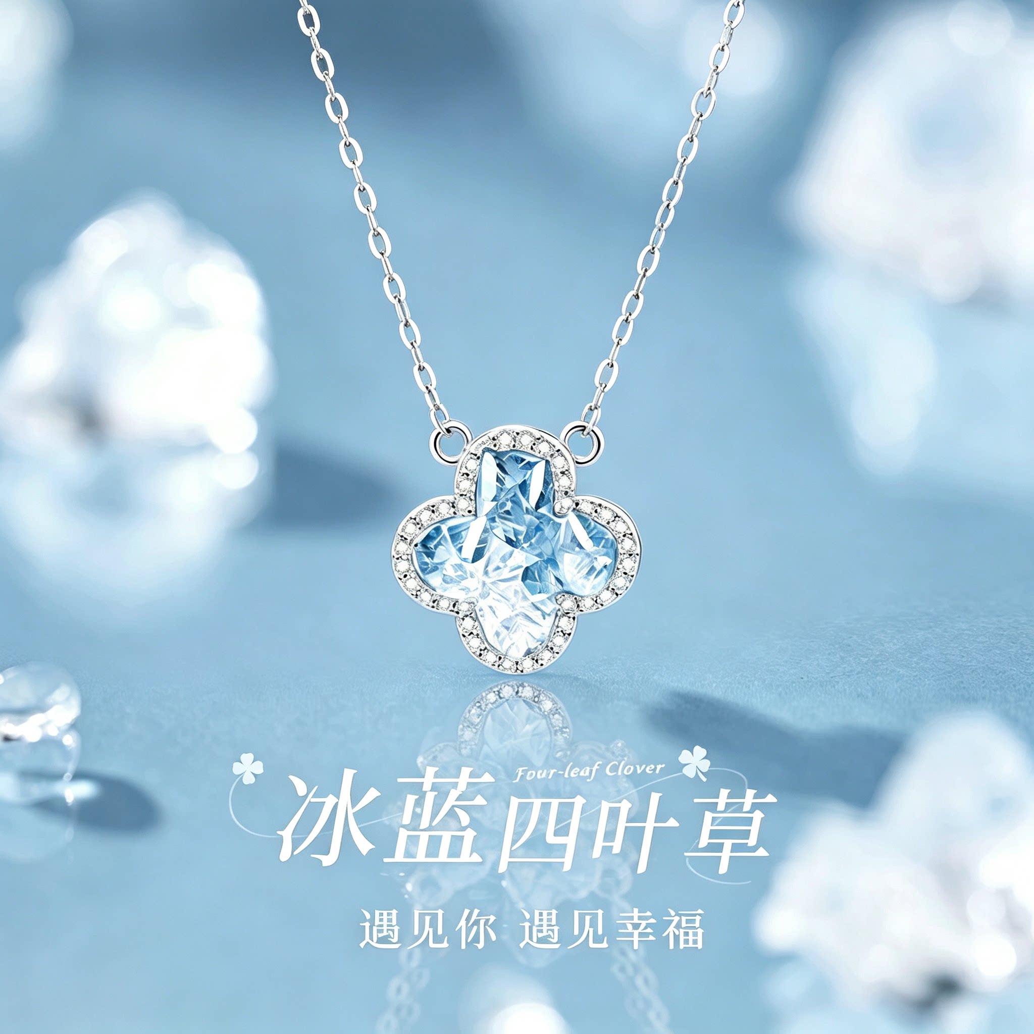 中国黄金央创四叶草银项链女款新轻奢生日礼物女生送女友S925立锆