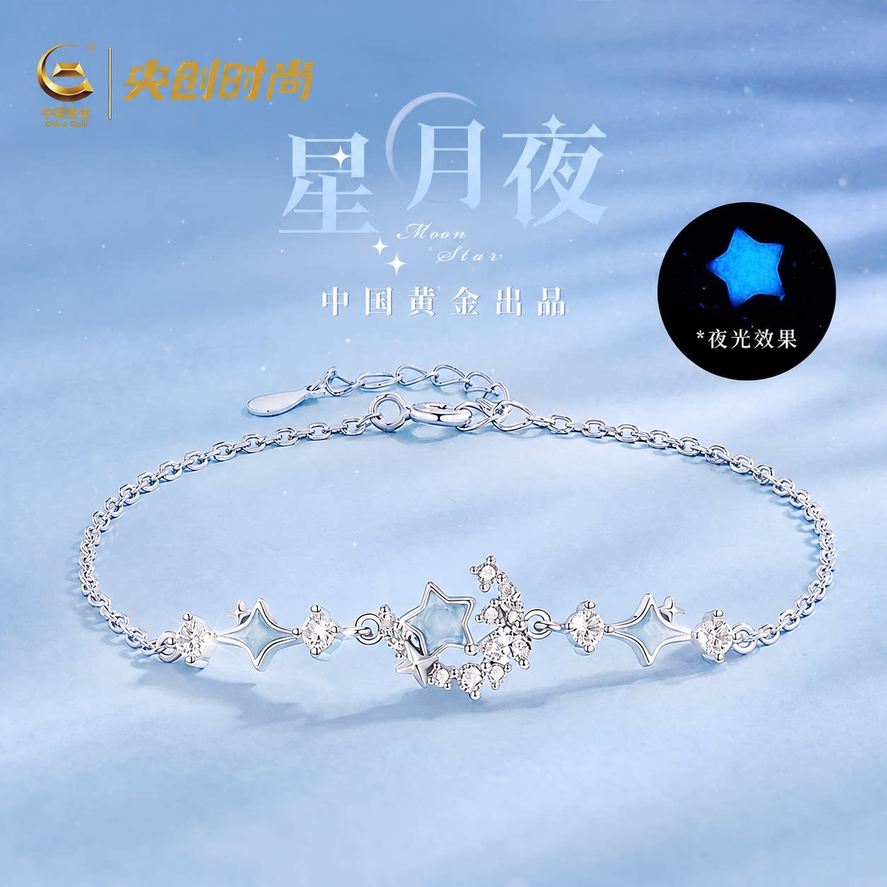 中国黄金央创蓝色纯银手链女生女士款2026新款生日礼物送女友S999