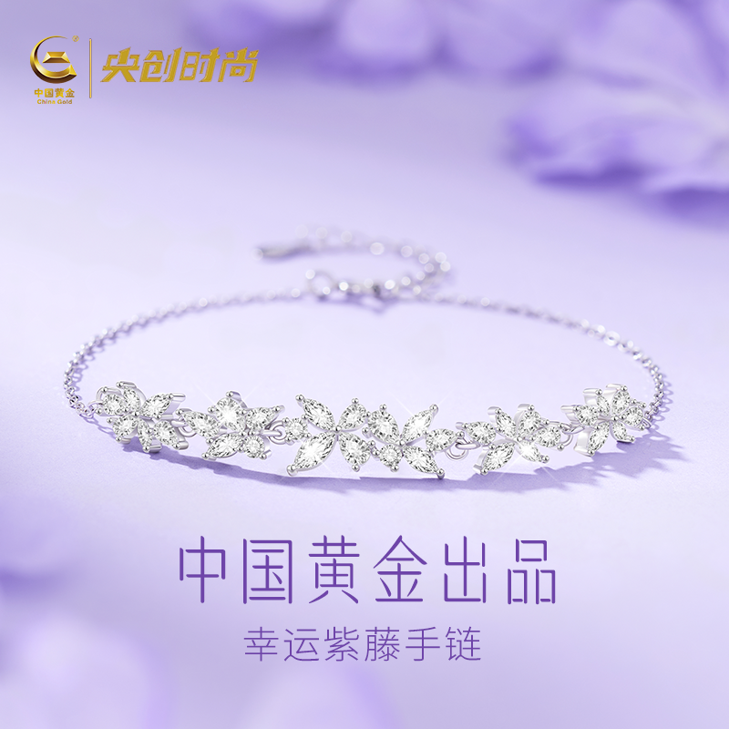 中国黄金央创纯银紫藤花手链女生女款轻奢小众生日礼物女足银999