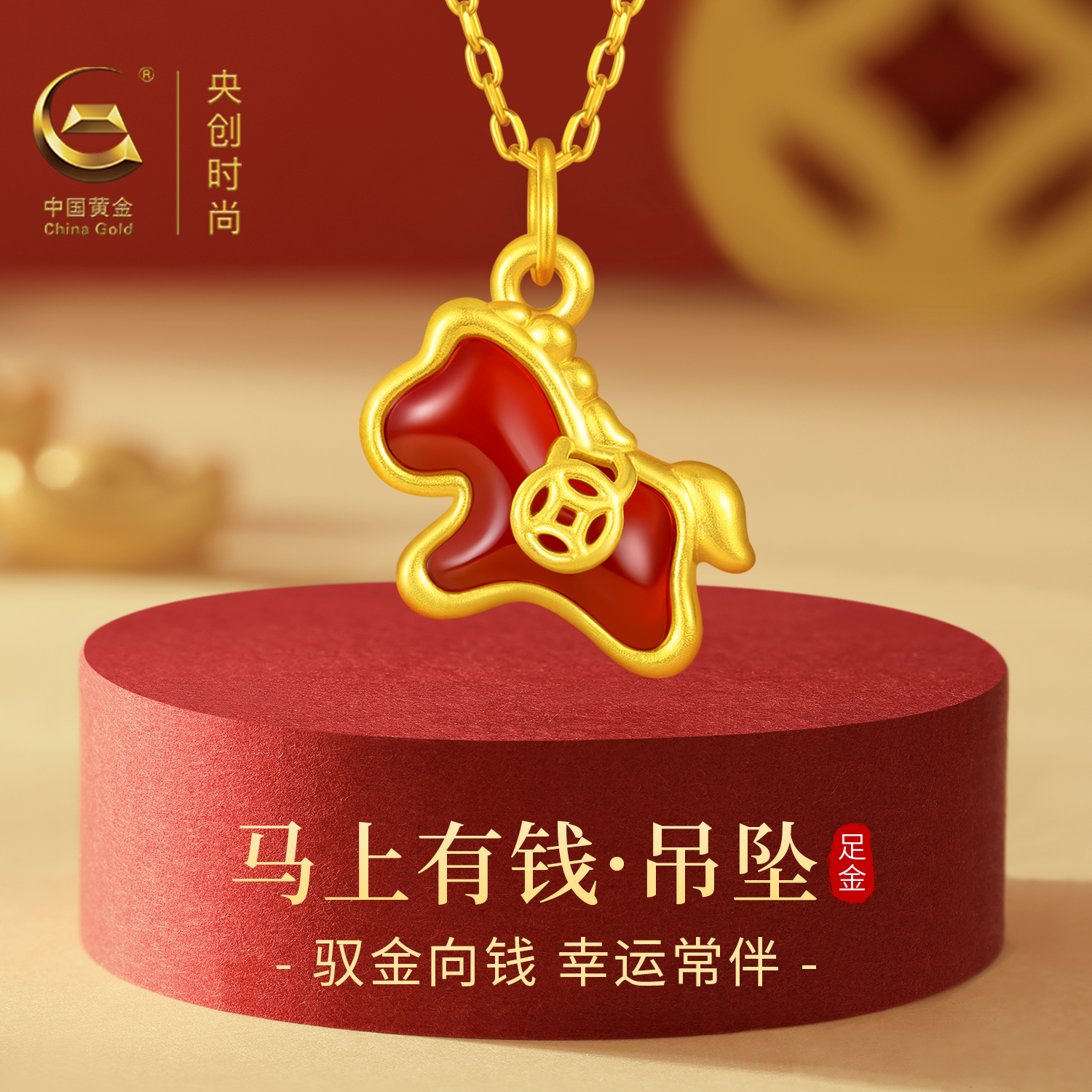 中国黄金央创2026马年本命年小马项链女款足金生肖吊坠金饰送女友