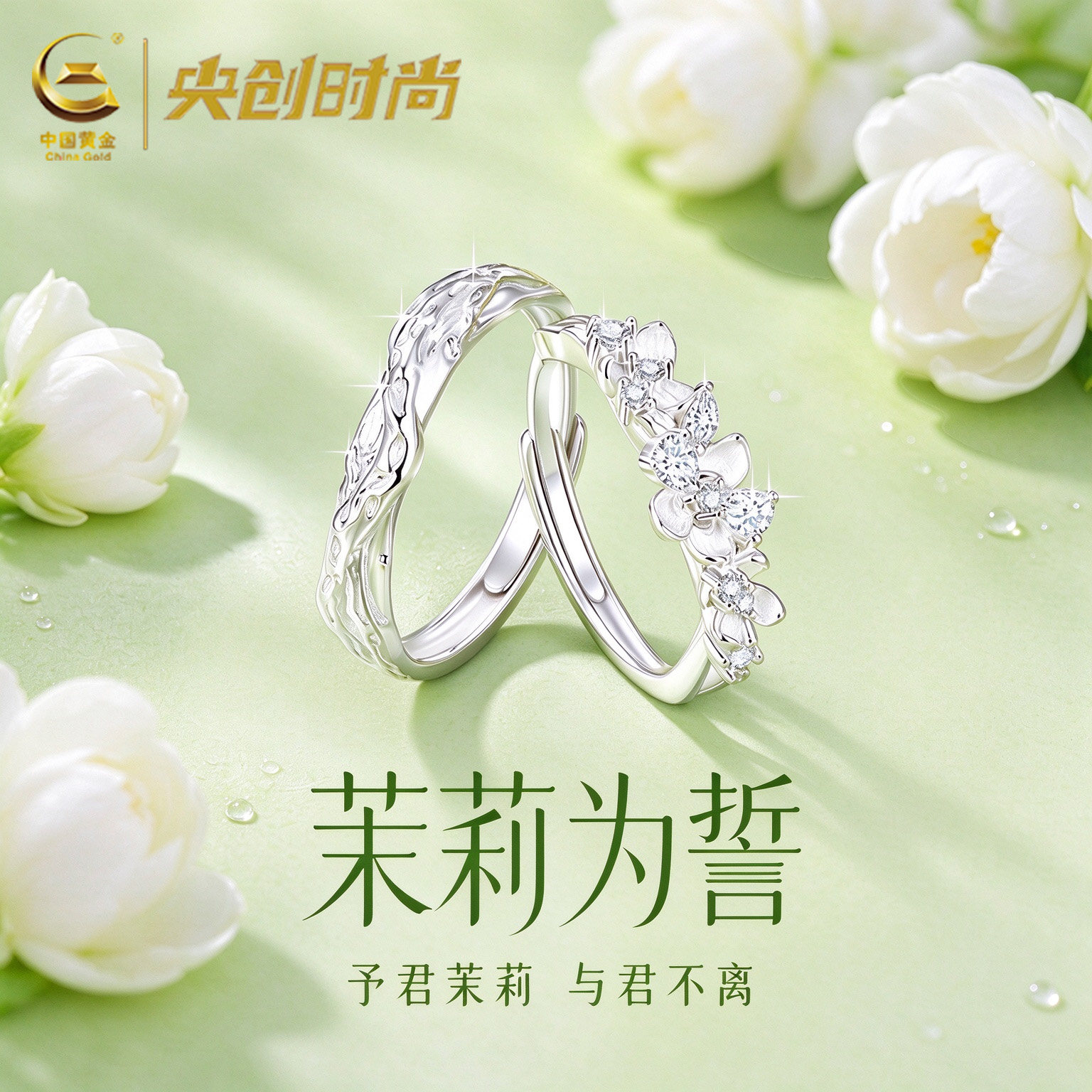 中国黄金央创情侣对戒指茉莉莫离一对送男女朋友生日礼物S925立锆