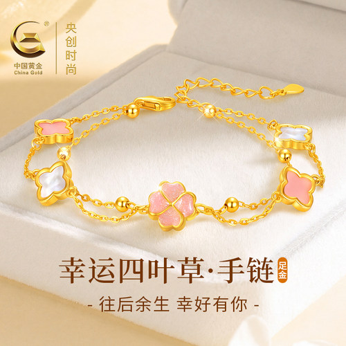 中国黄金四叶草黄金手链女生新款