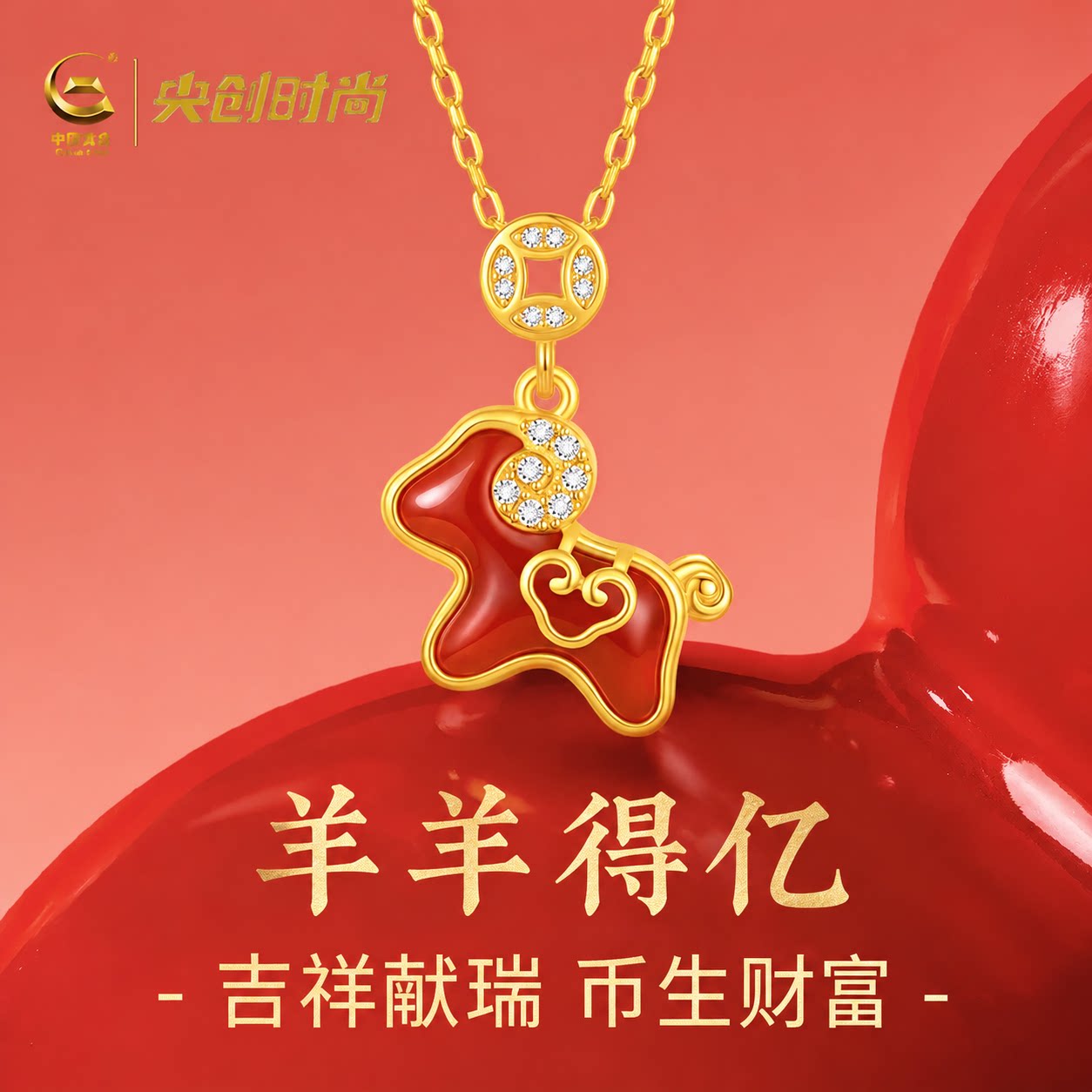 中国黄金央创小羊年本命年项链红色玛瑙吊坠送女友新年礼物S925