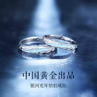 【中国黄金】央创情侣对戒纯银戒指一对款520情人节礼物送男女友