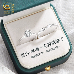 中国黄金央创情侣对戒纯银定求婚结婚戒指一对情人节新年礼物S925