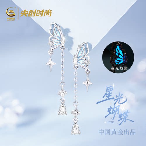 【中国黄金】夜光流苏蝴蝶耳钉女