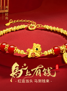 999足金玛瑙本命年手链