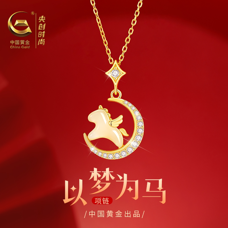 中国黄金央创2026马年本命年项链女士款和田玉属马吉祥佩戴物S925