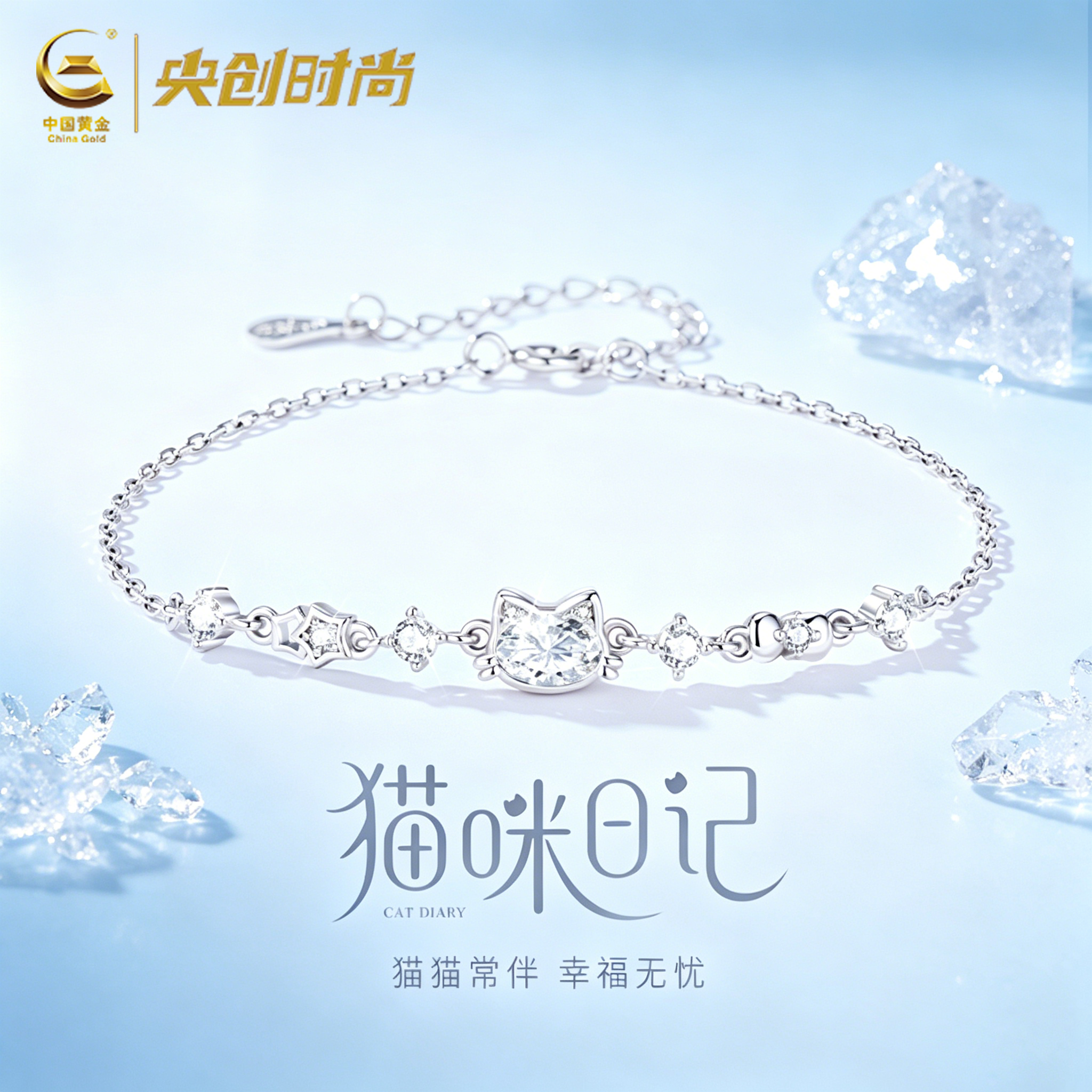 【中国黄金】小猫手链2026新款